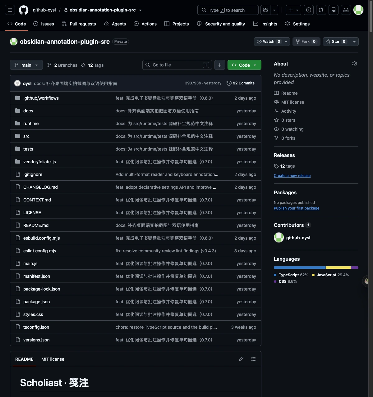 scholiast-github-private-repo